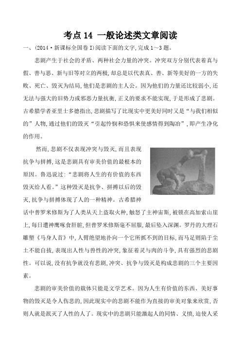 高考语文真题分类汇编(Word版含答案解析)考点14 一般论述类文章阅读
