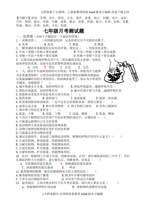 七年级上册生物第三单元测试题精品