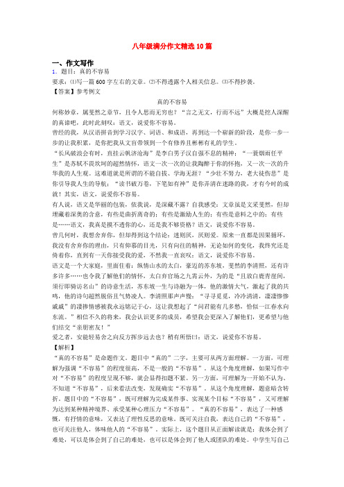 八年级满分作文精选10篇