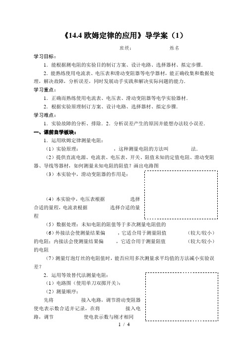 苏科版初中物理九上 14.4  欧姆定律的应用   导学案   