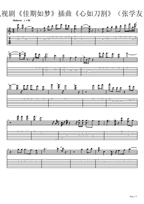 电视剧《佳期如梦》插曲《心如刀割》(张学友)  吉他谱 原版  独奏 六线谱 高清 乐谱 简易版 简单 经典