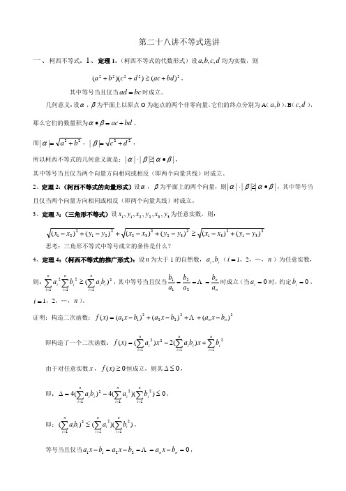 高考数学知识考点精析不等式选讲