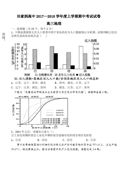 吉林省辽源市田家炳高中2018届高三上学期期中考试地理试卷(含答案)