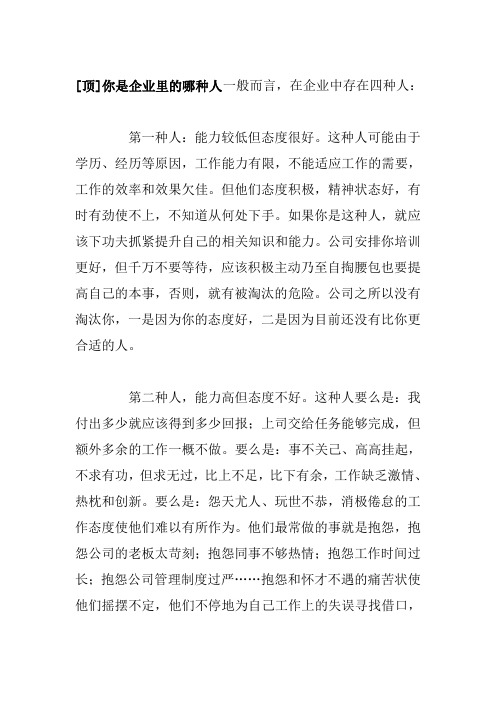 你是企业里的哪种人