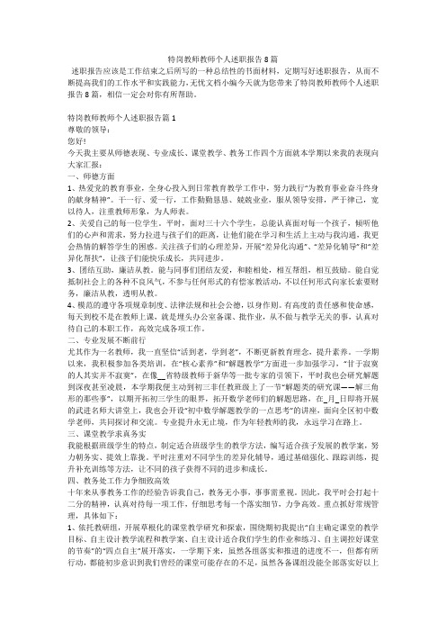 特岗教师教师个人述职报告8篇