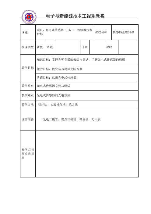 光电式传感器 教案