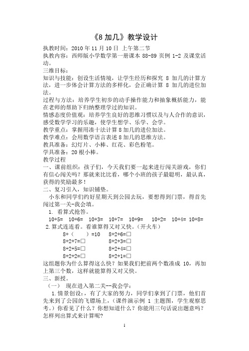 8加几 教案