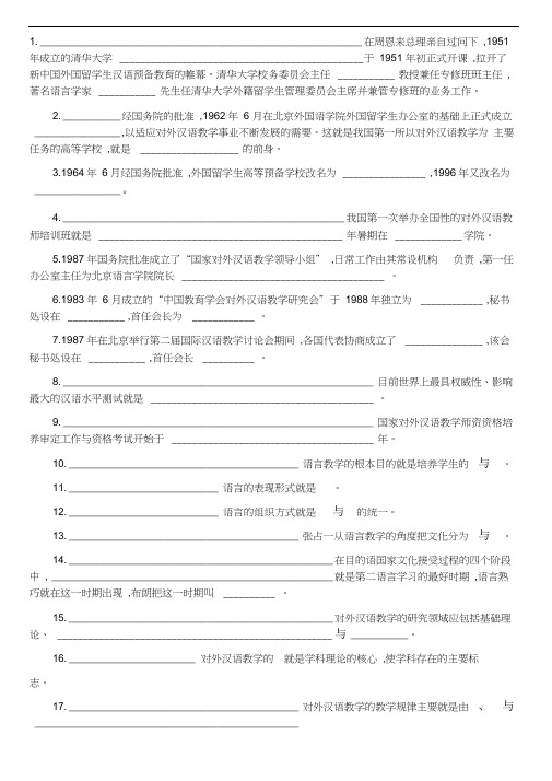 对外汉语教育学引论习题