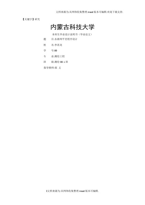 【研究】测绘类毕业论文