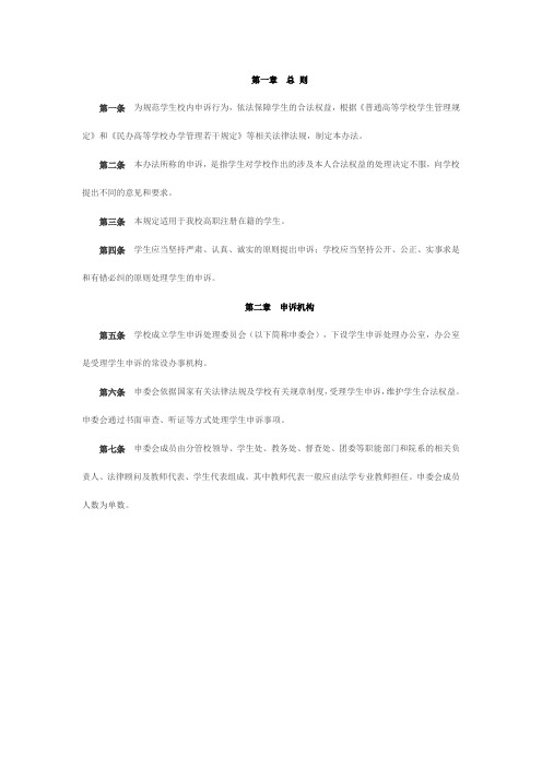 重庆科创职业学院学生申诉处理规定(一)