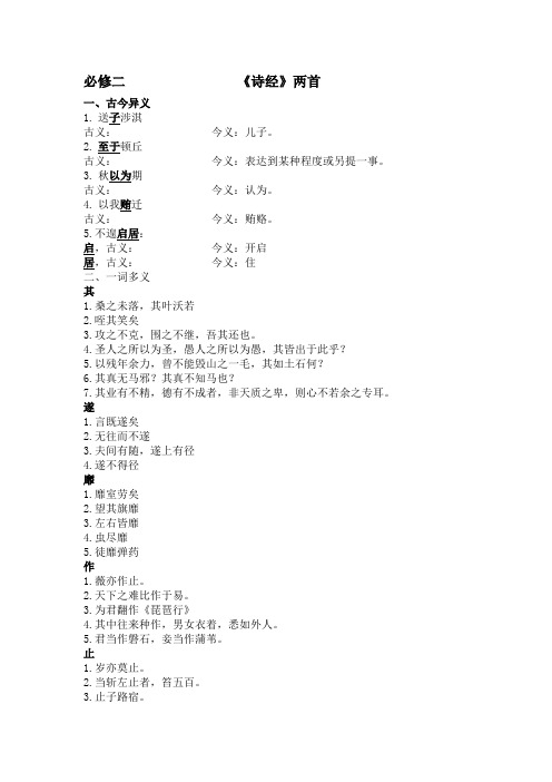 诗经两首