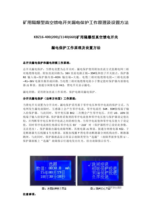 漏电保护工作原理及设置方法