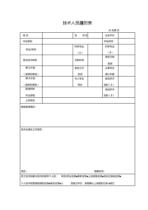 技术人员个人履历记录