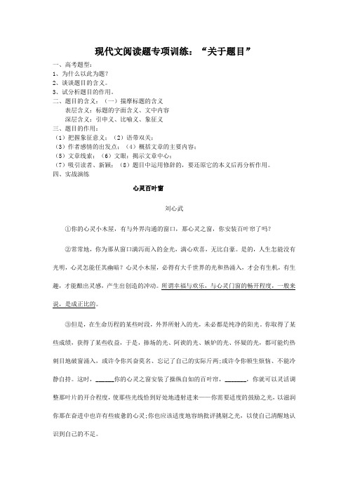 现代文阅读标题的作用 类型专题练习