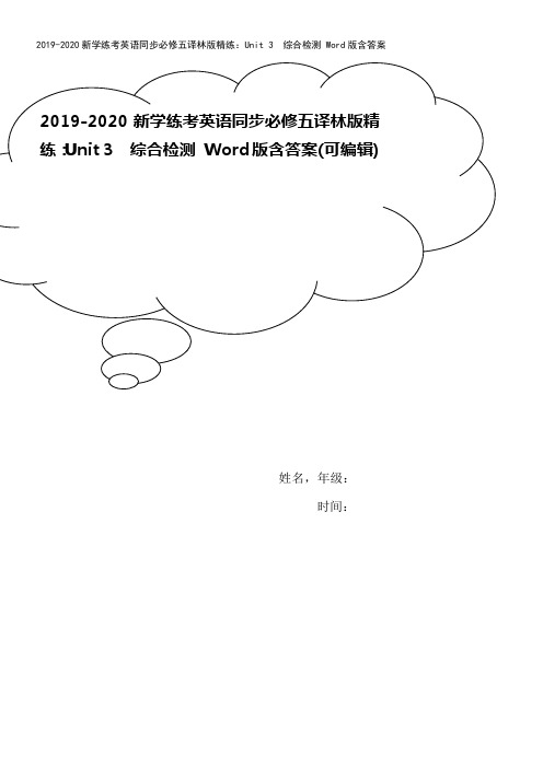 2019-2020新学练考英语同步必修五译林版精练：Unit 3 综合检测 Word版含答案