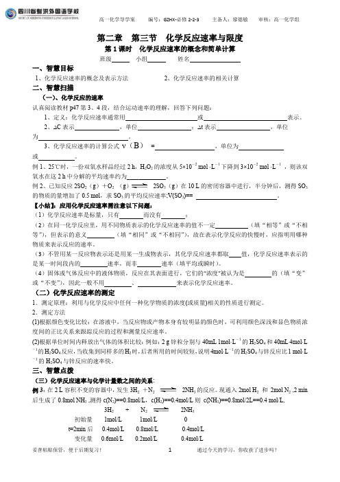 第三节  化学反应速率与限度学案1--5课时