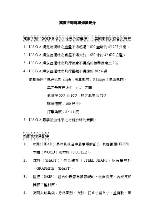 高尔夫球专业知识简介