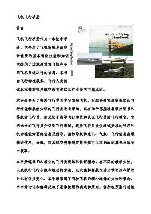 飞机飞行手册_文档.总结