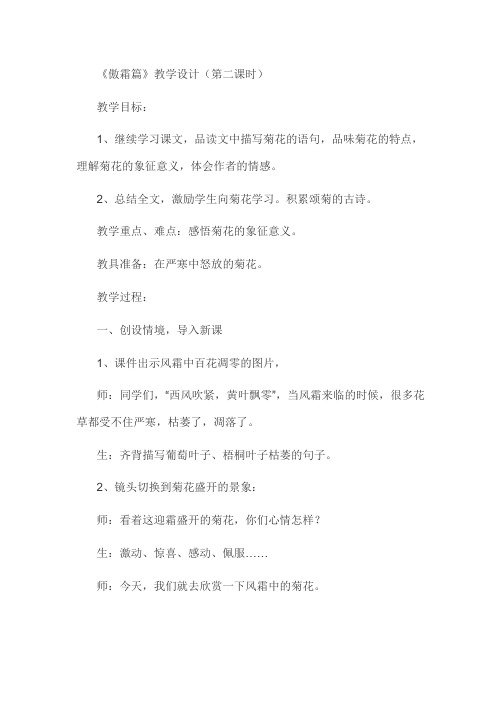傲霜篇