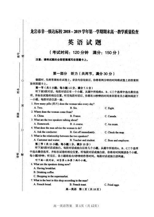 龙岩市非一级达标校2018～2019学年第一学期期末高一英语试题及答案