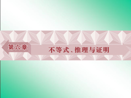 不等关系与不等式 ppt课件 2018届高中数学一轮复习 人教A版