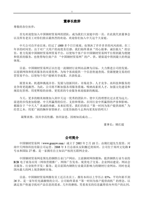 员工手册--公司简介