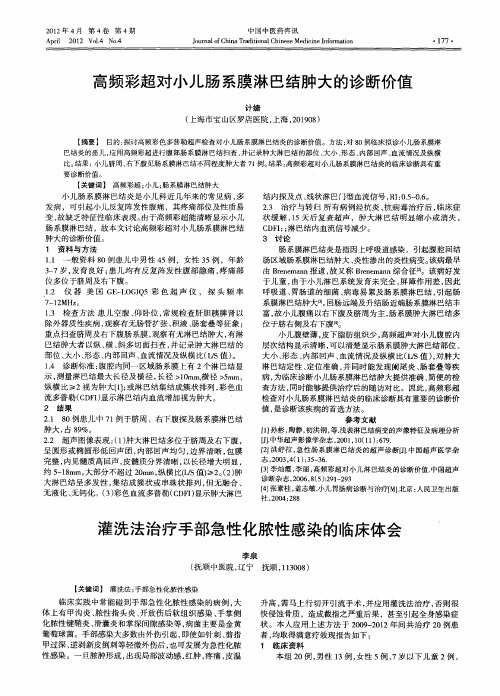 灌洗法治疗手部急性化脓性感染的临床体会