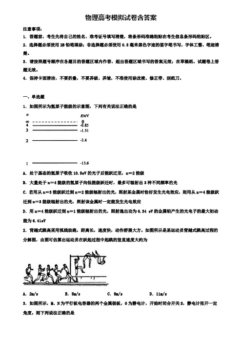 【物理12份试卷合集】江苏省南通港闸区五校联考2020届物理高考模拟试卷
