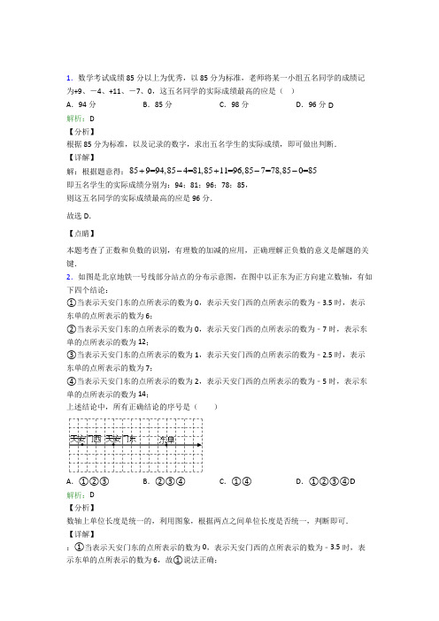 人教版初中七年级数学上册第一章《有理数》测试卷(含答案解析)