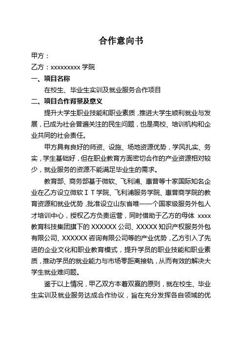 高校合作意向书(参考)