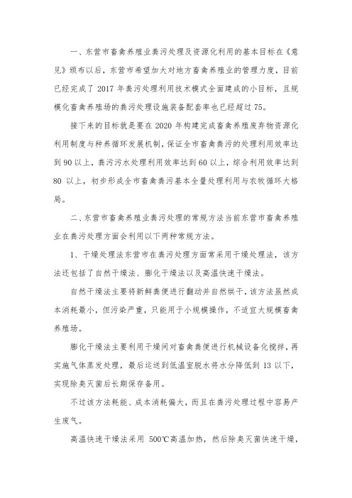 畜禽养殖业粪污处理及资源化利用.docx