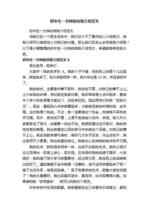 初中生一分钟的自我介绍范文