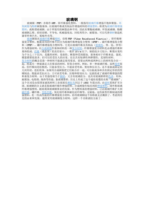 玻璃钢