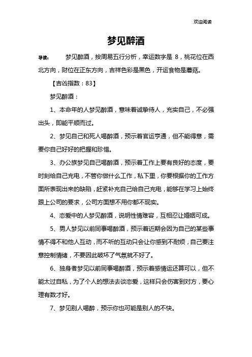 梦见醉酒