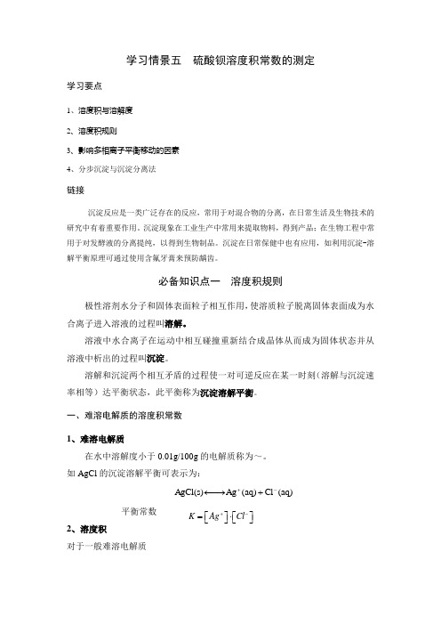 溶度积的计算