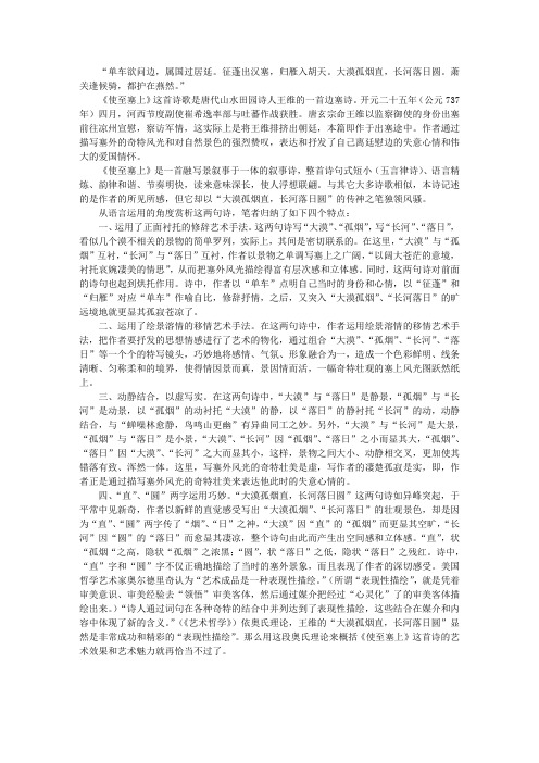 “大漠孤烟直,长河落日圆”诗句赏析