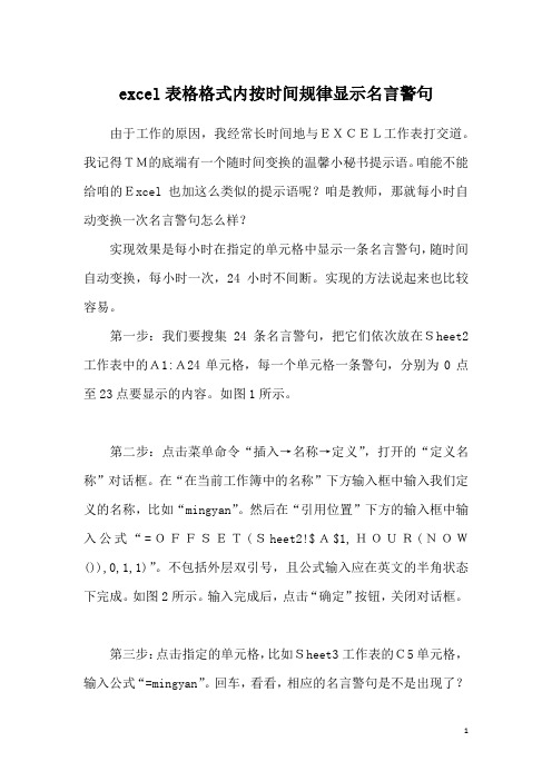 excel表格格式内按时间规律显示名言警句
