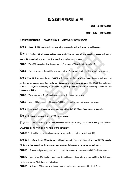 四级新闻考前必听25句