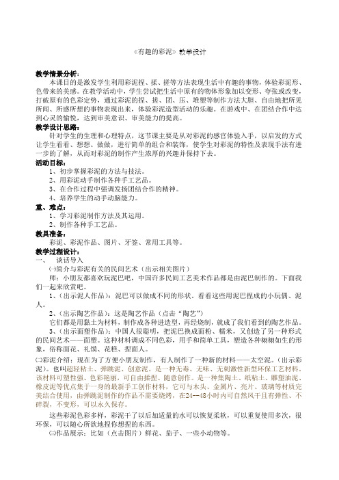 有趣的彩泥.教学设计