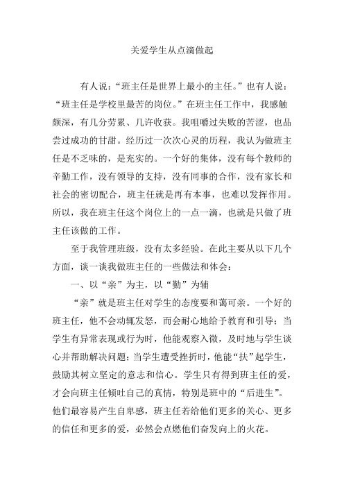关爱学生从点滴做起