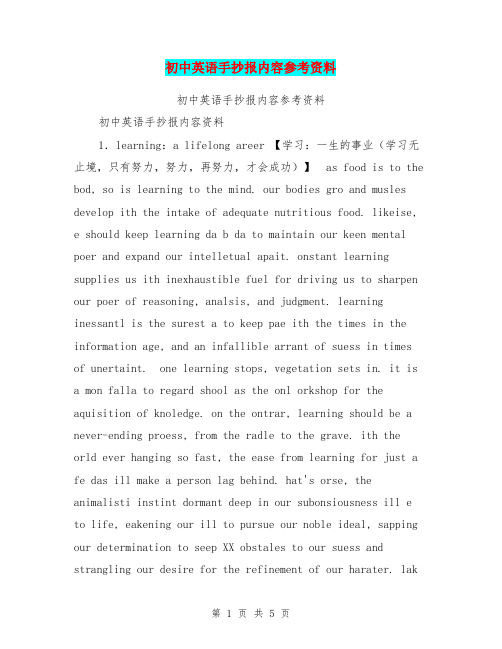 初中英语手抄报内容参考资料【可编辑版】