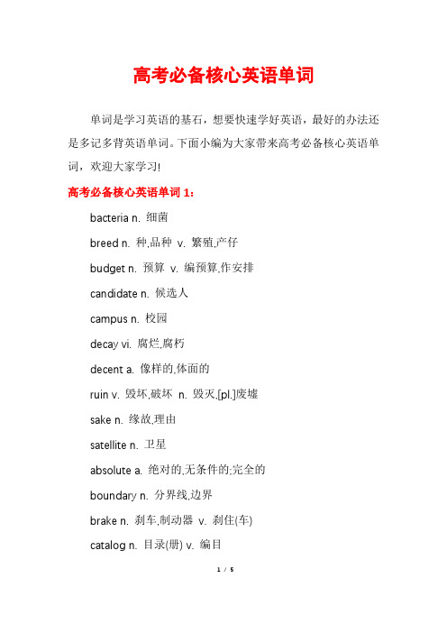 高考必备核心英语单词