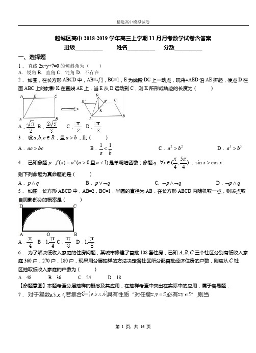 越城区高中2018-2019学年高三上学期11月月考数学试卷含答案