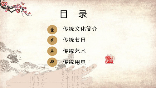 水墨画风格弘扬中国传统文化培训PPT授课课件