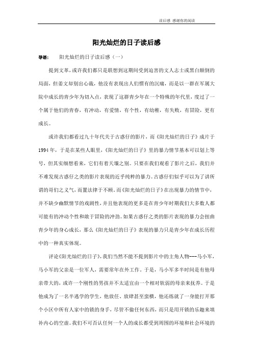 阳光灿烂的日子读后感