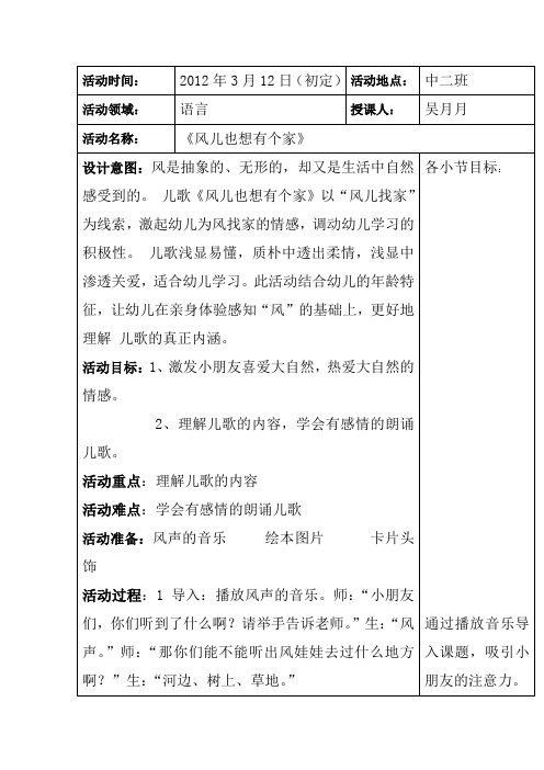 风儿也想有个家教案