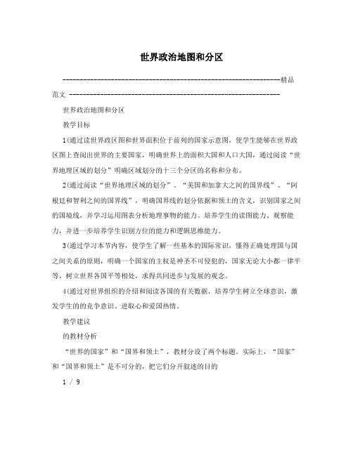 世界政治地图和分区