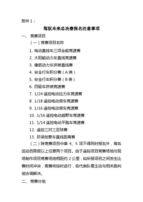 驾驭未来总决赛报名注意事项