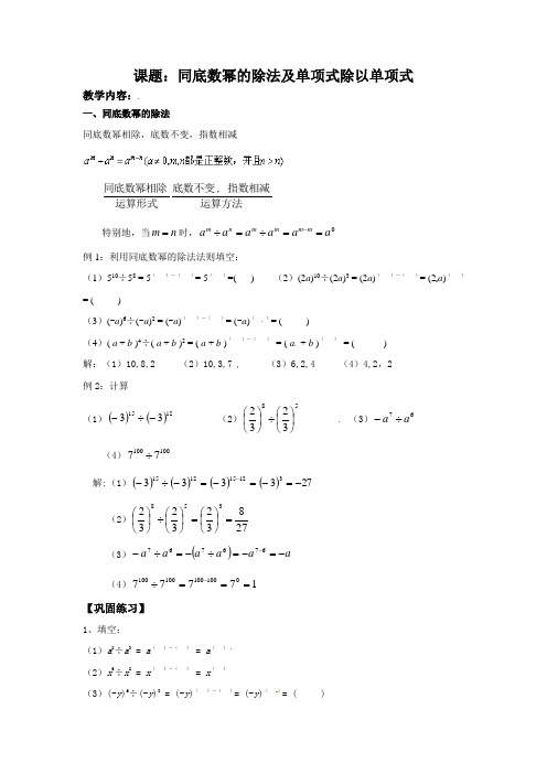 上海教育版数学七年级上册《整式的除法》word导学案
