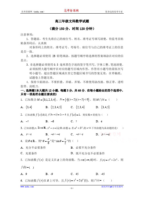 新疆和田地区第二中学2020届高三10月月考数学(文)试卷 Word版含答案